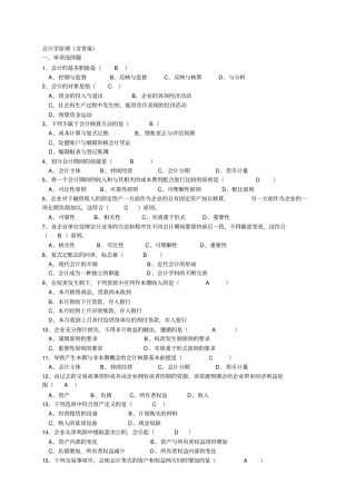 会计学原理学习复习题2016有答案资料