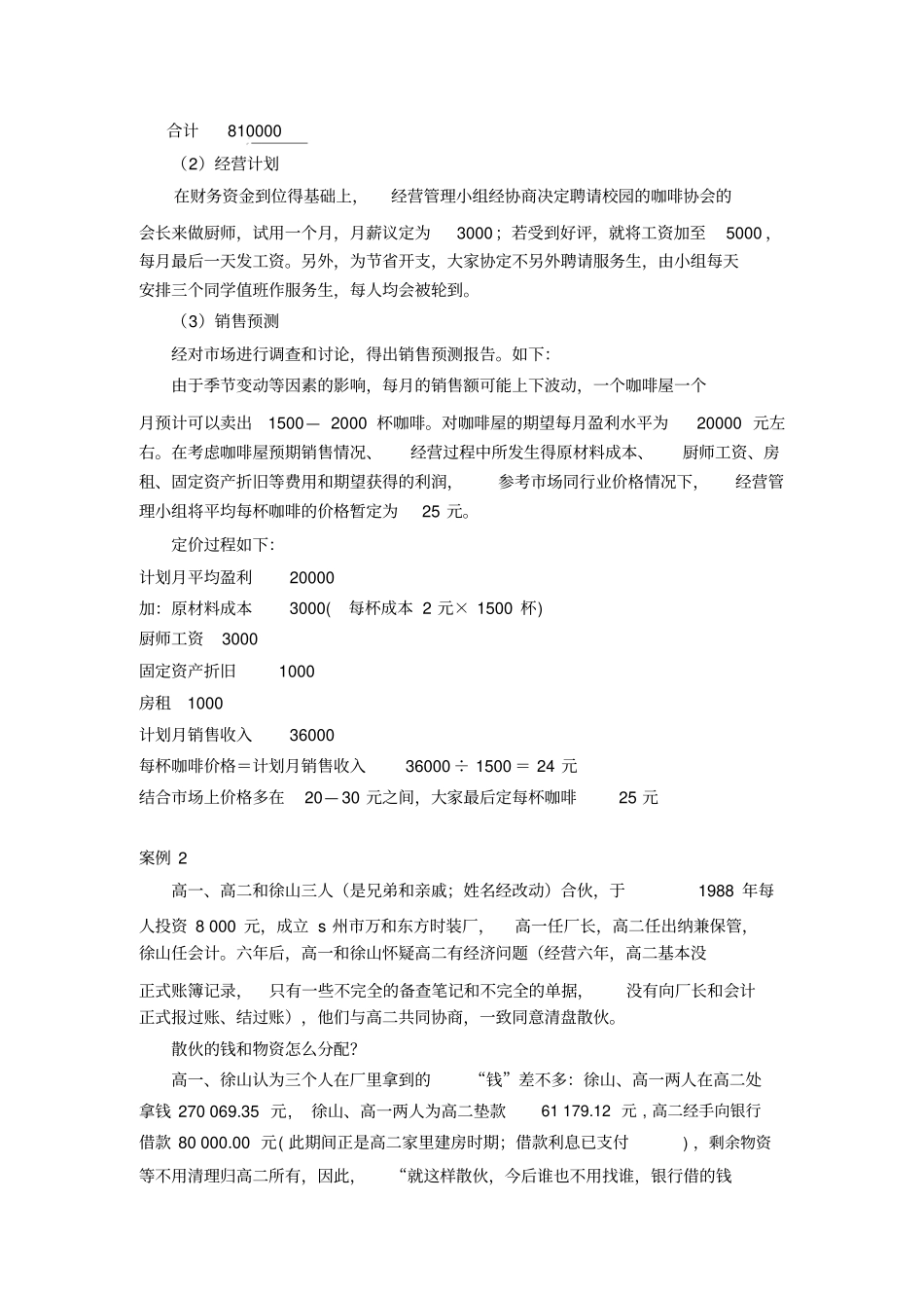 会计学原理案例_会计学原理_第2页