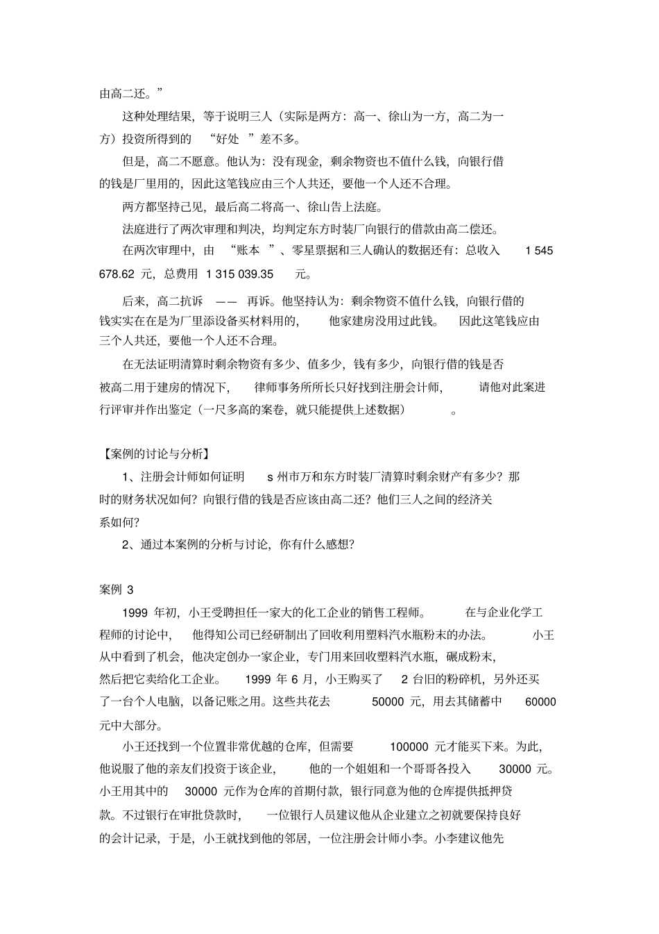 会计学原理案例_会计学原理_第3页