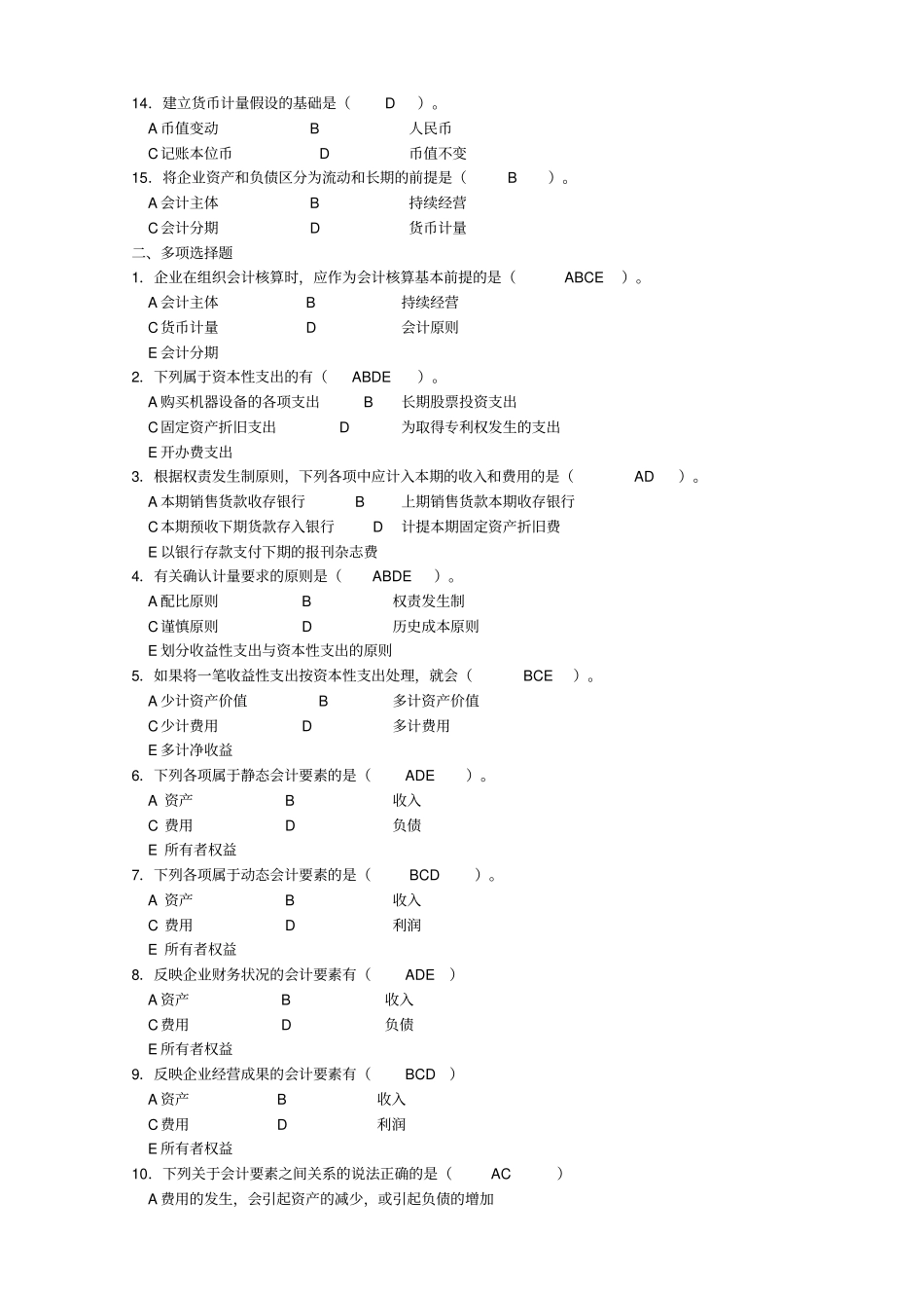 会计学原理练习题含答案_第2页