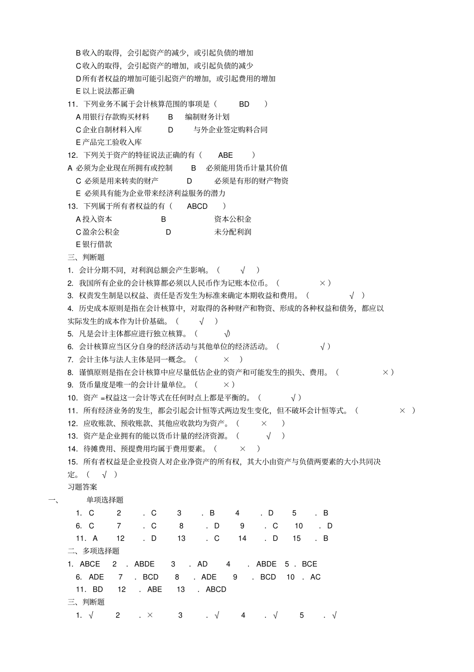 会计学原理练习题含答案_第3页