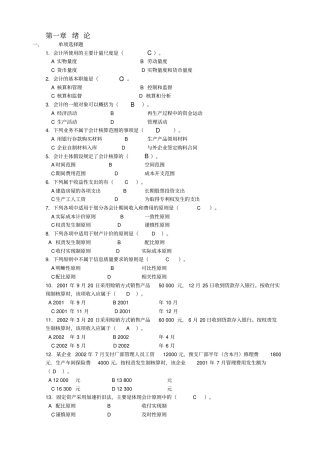 会计学原理练习题含答案