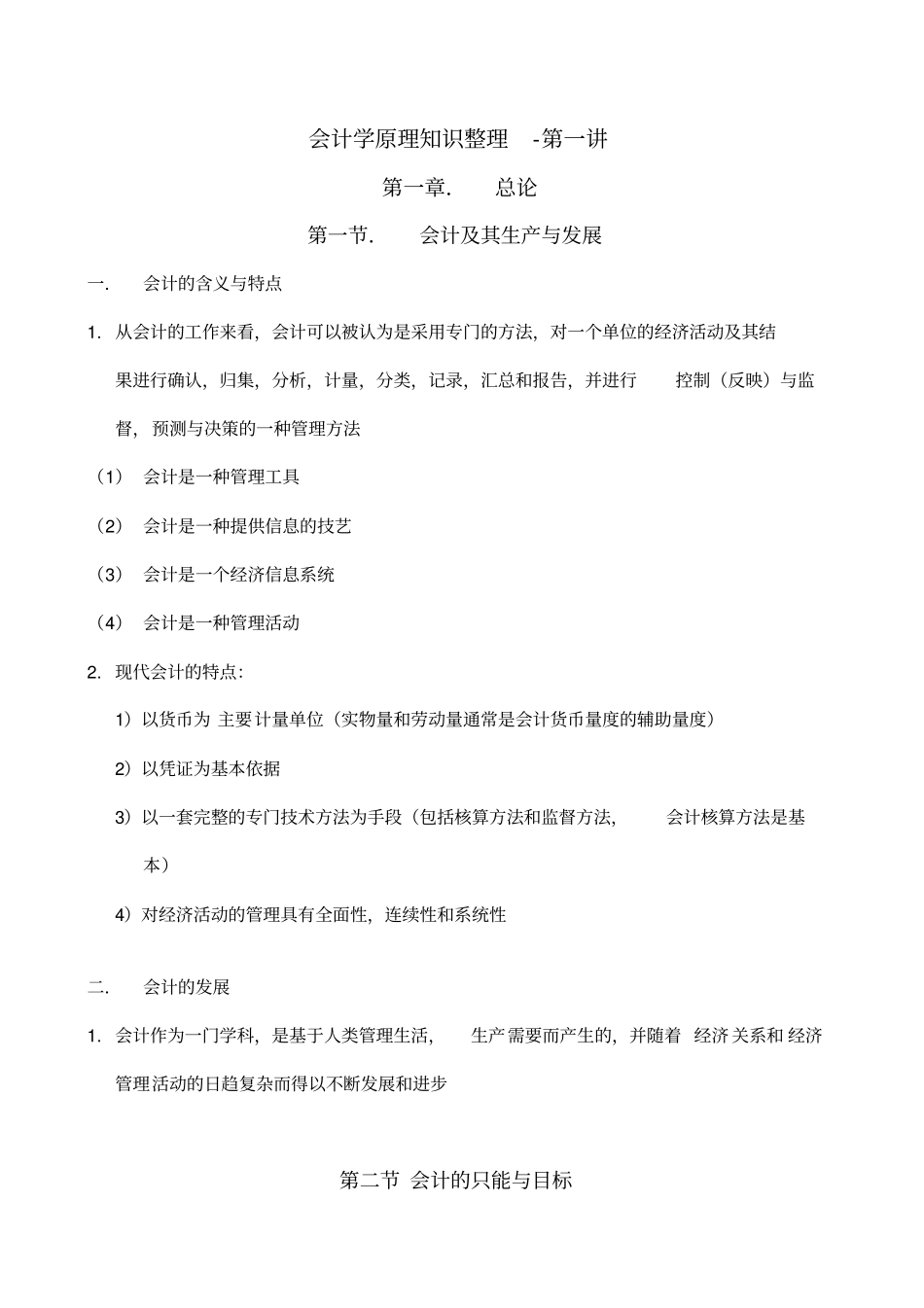 会计学原理知识点总结复习课程_第2页