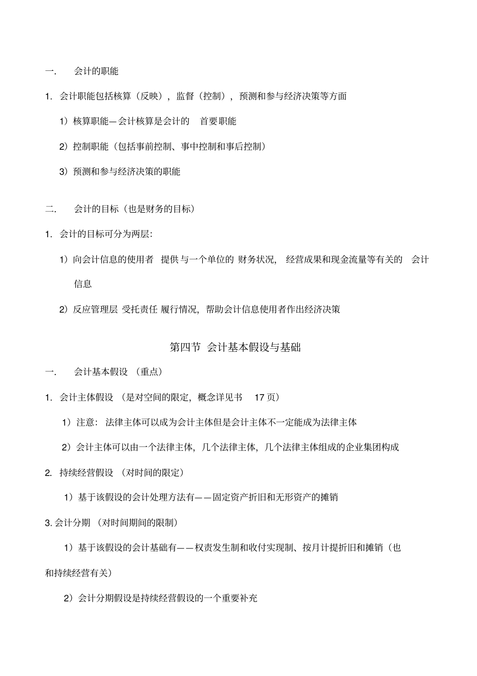 会计学原理知识点总结复习课程_第3页