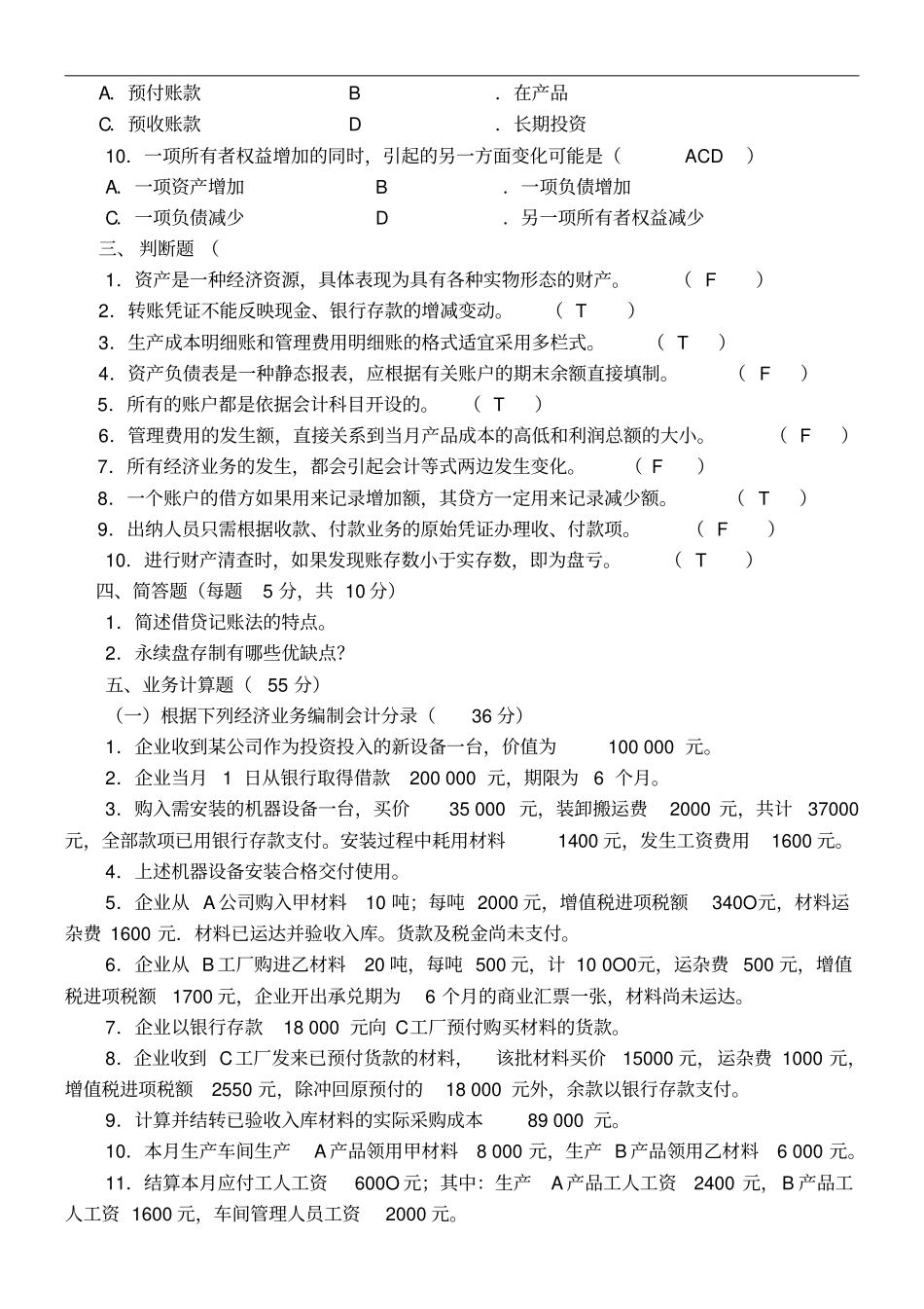 会计学原理考试试题及答案_第3页