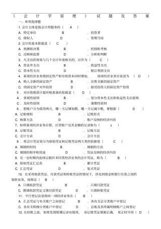 会计学原理考试试题及答案