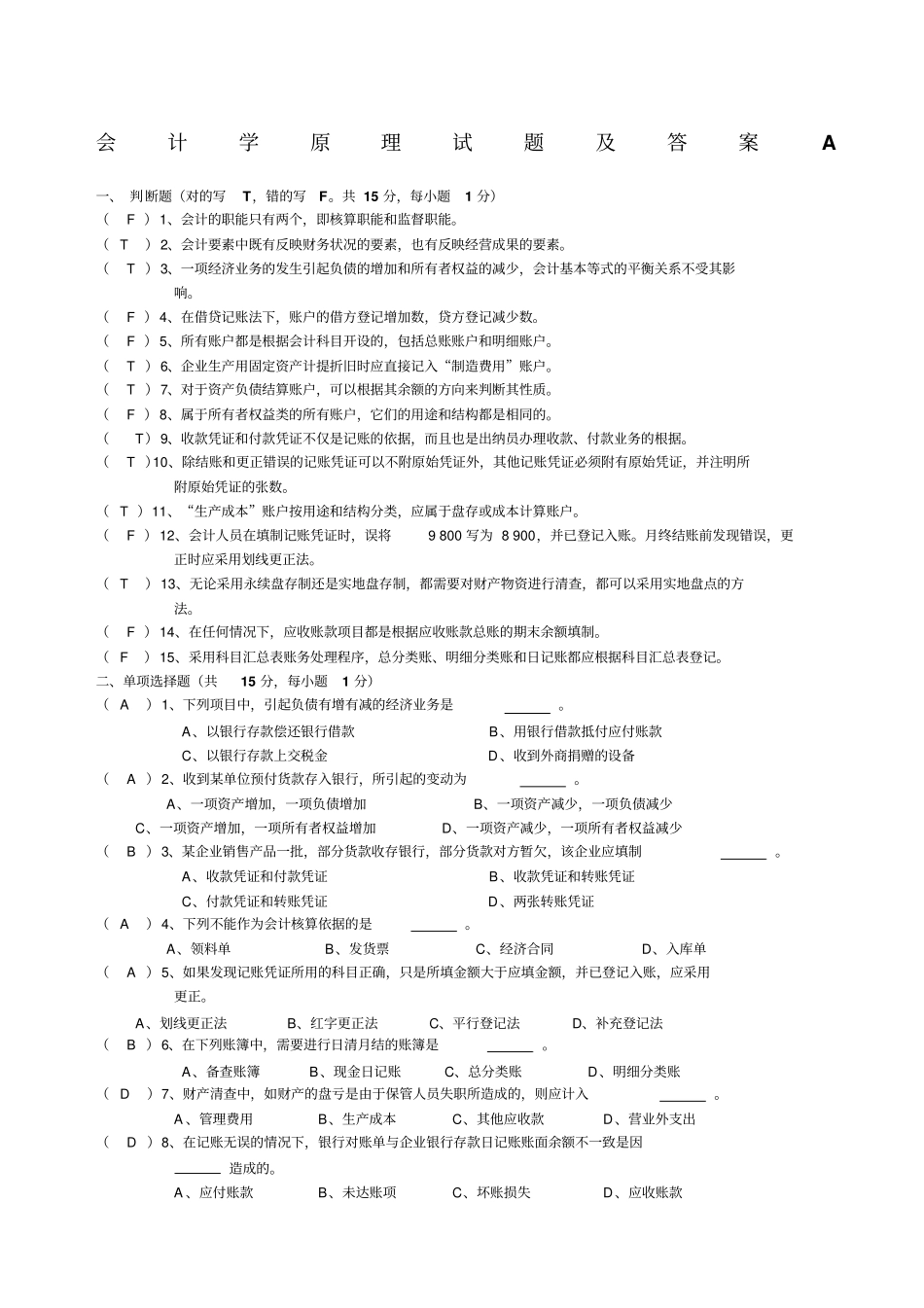 会计学原理试题及答案很全精选_第1页