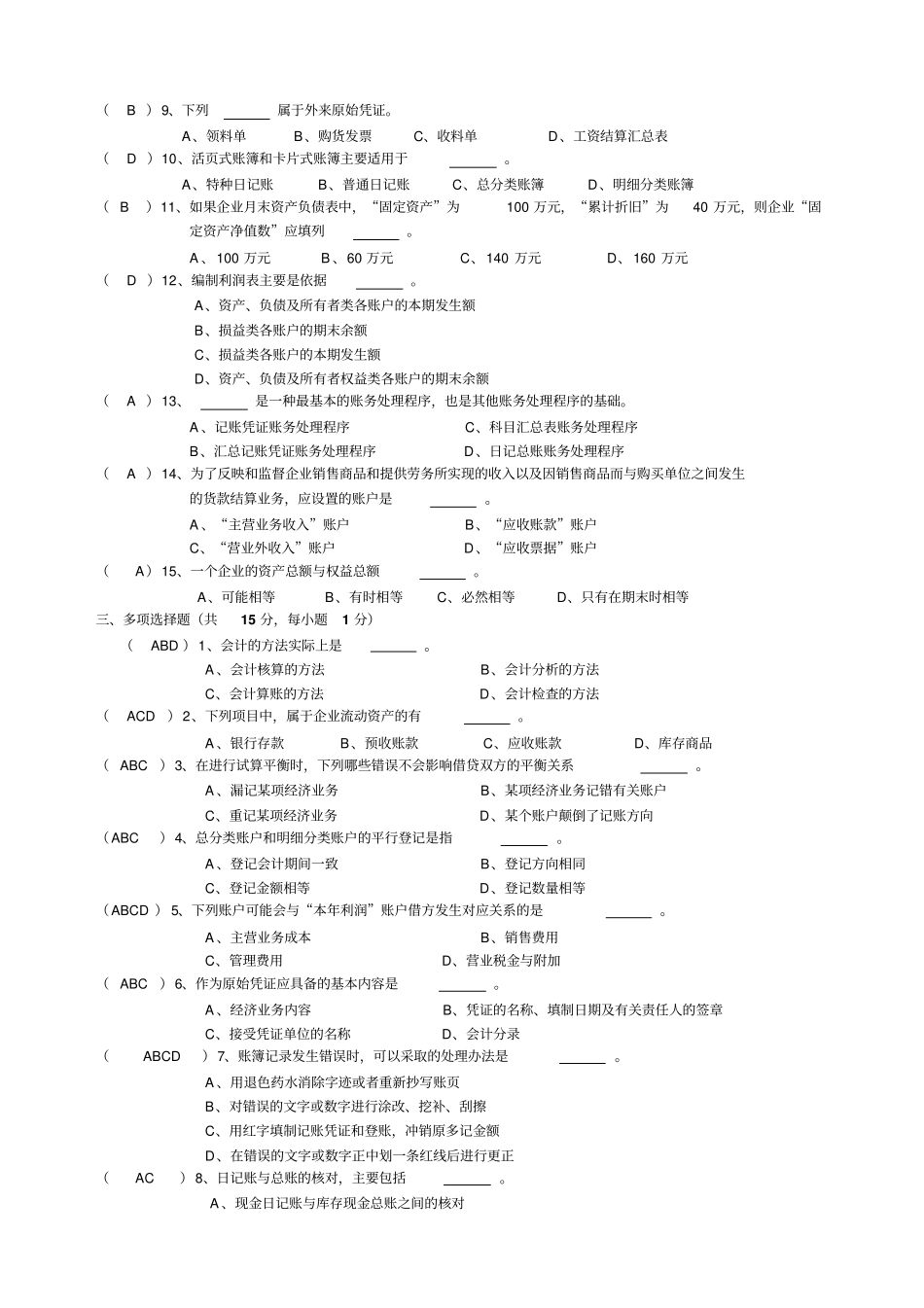 会计学原理试题及答案很全精选_第2页