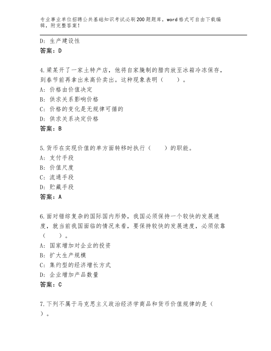 2023-24年浙江省余姚市事业单位招聘公共基础知识考试必刷200题题库大全【夺分金卷】_第2页