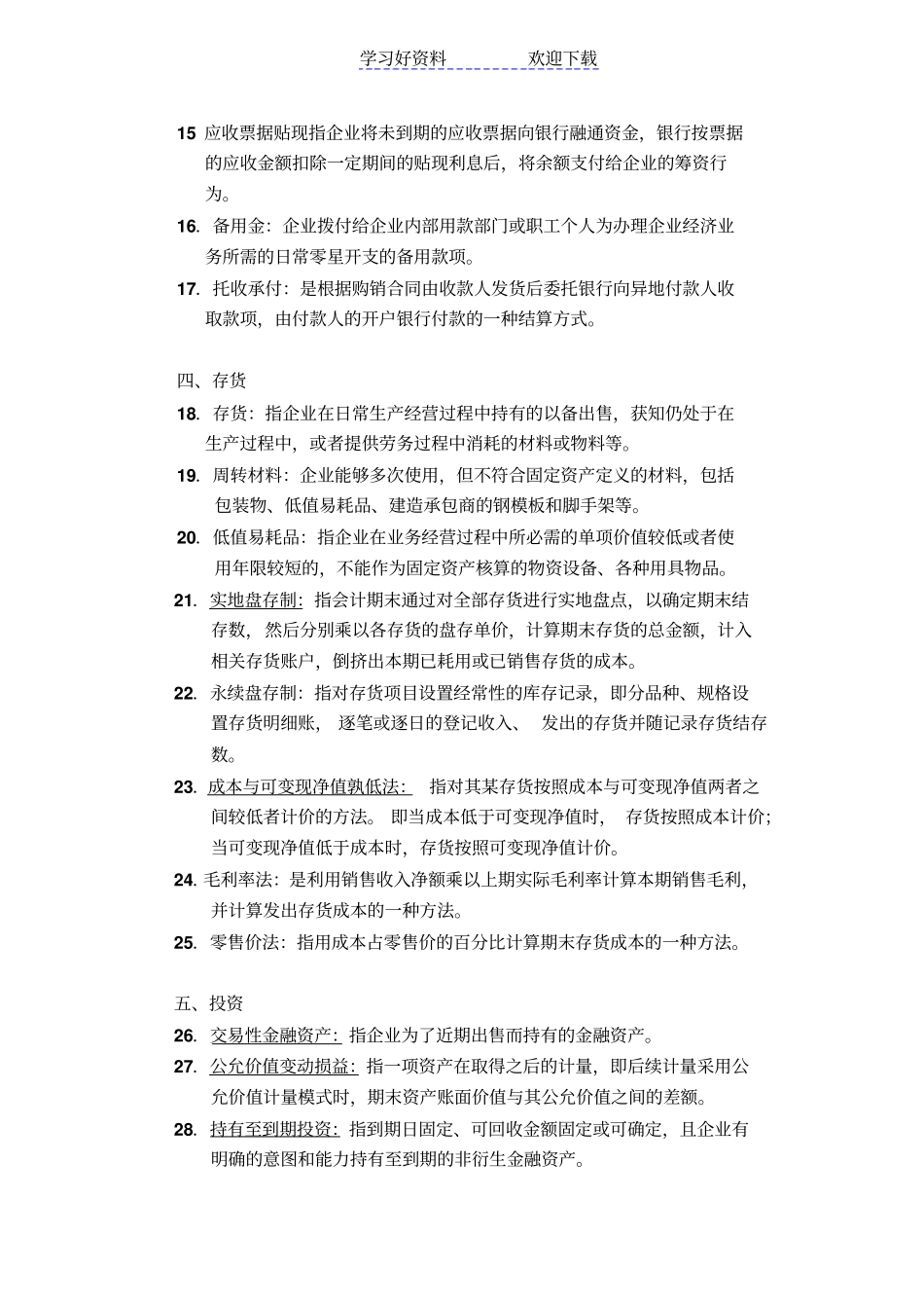 会计学名词解释_第2页