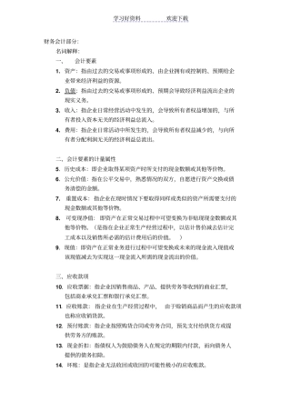 会计学名词解释