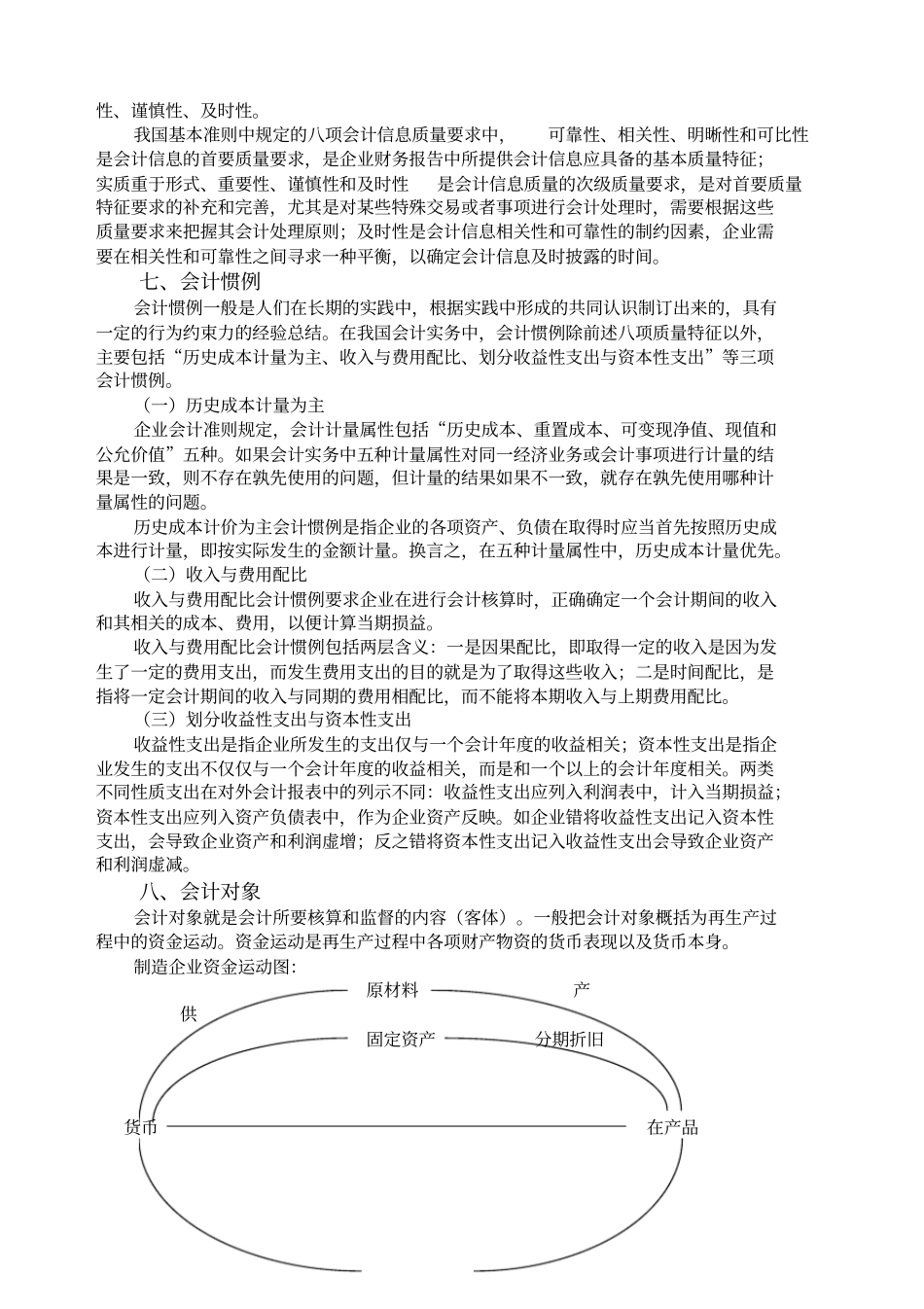 会计学基础各章学习目标及重难点_第3页