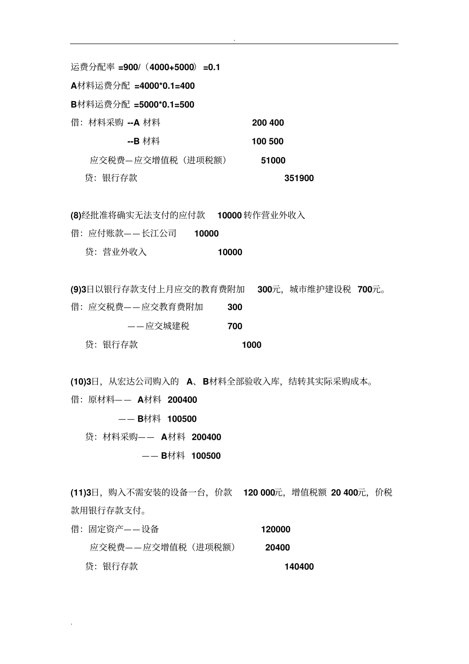 会计学基础实训题目及答案_第2页