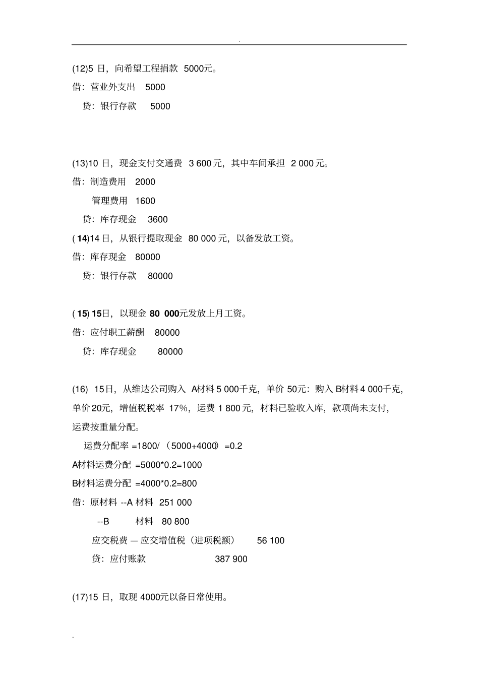 会计学基础实训题目及答案_第3页