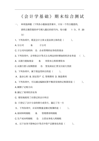 会计学基础期末考试试卷及答案