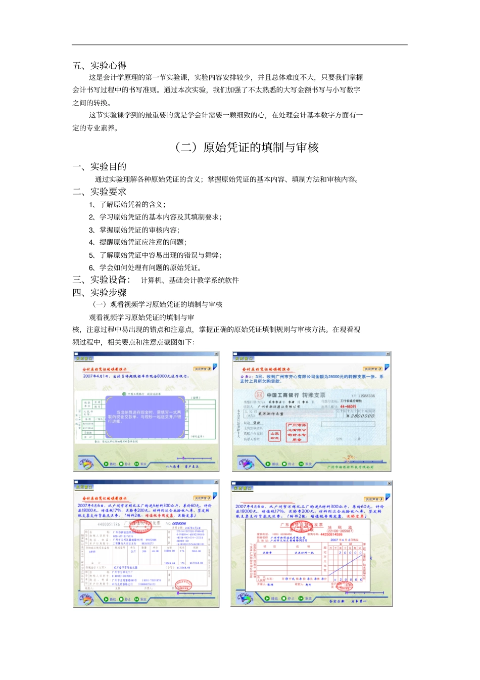 会计学原理试验报告_第3页