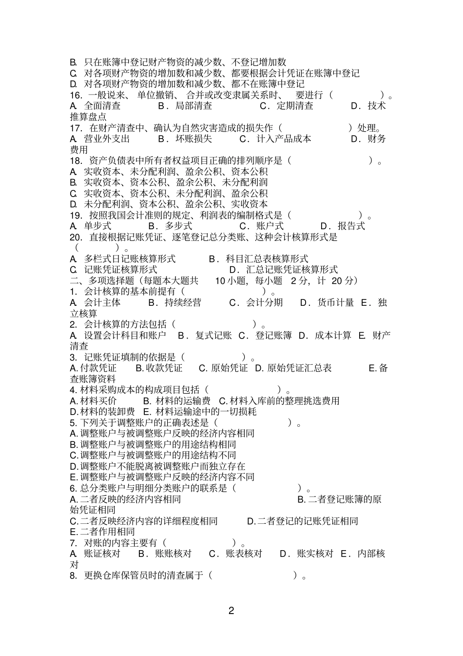 会计学基础期末考试题1_第2页