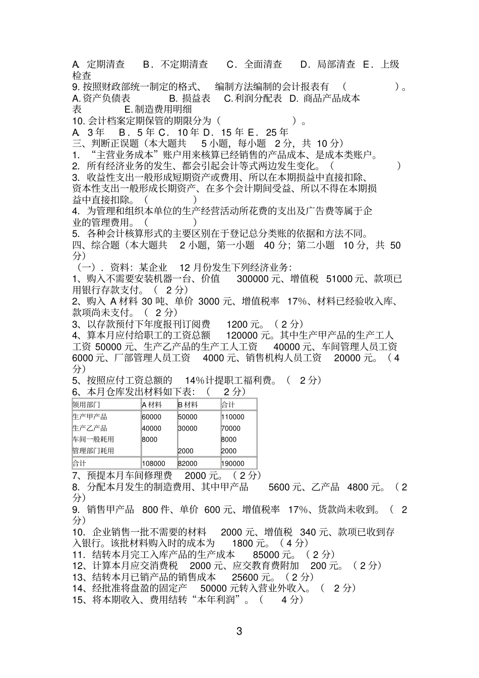 会计学基础期末考试题1_第3页