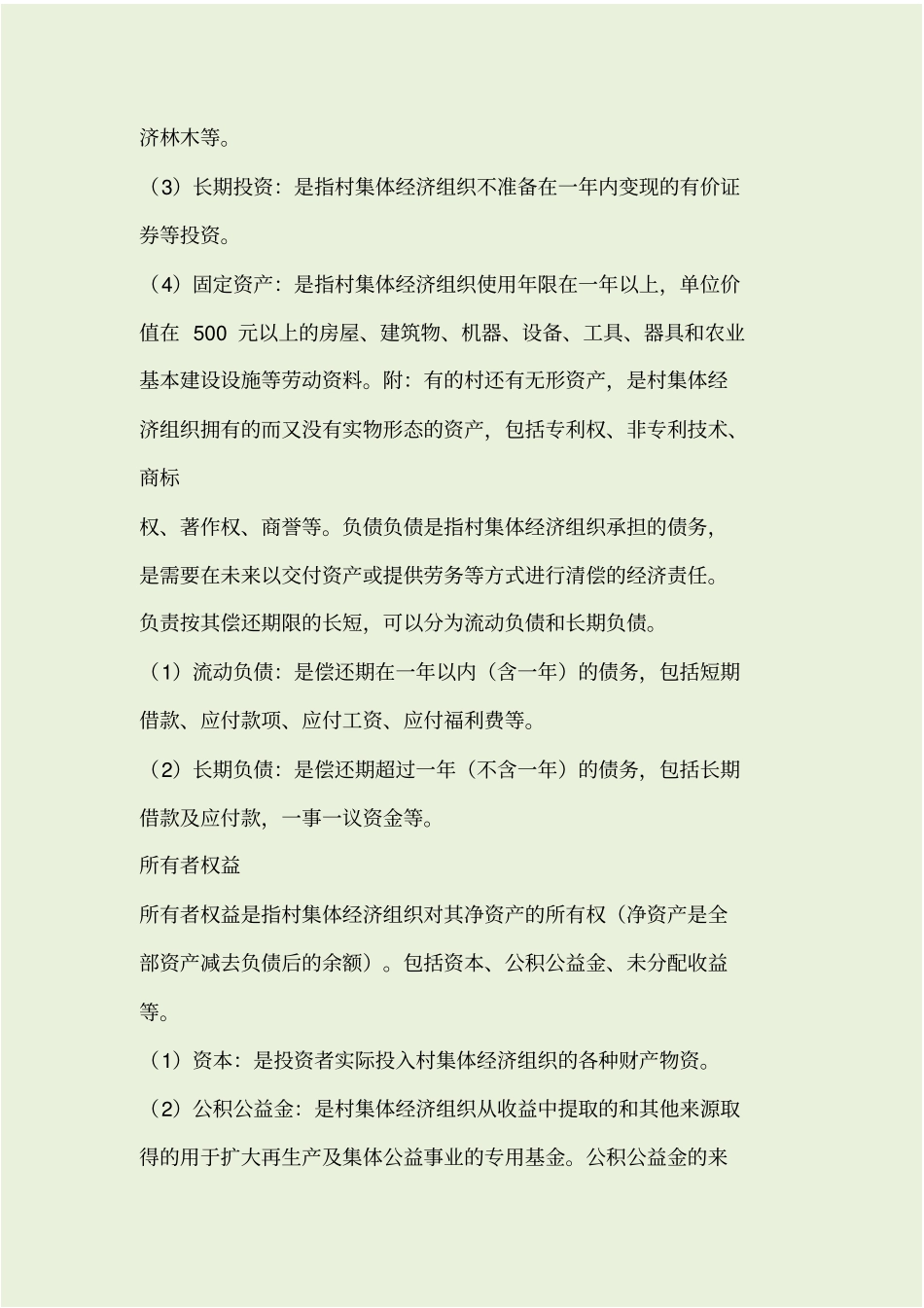 会计学基础知识_第3页