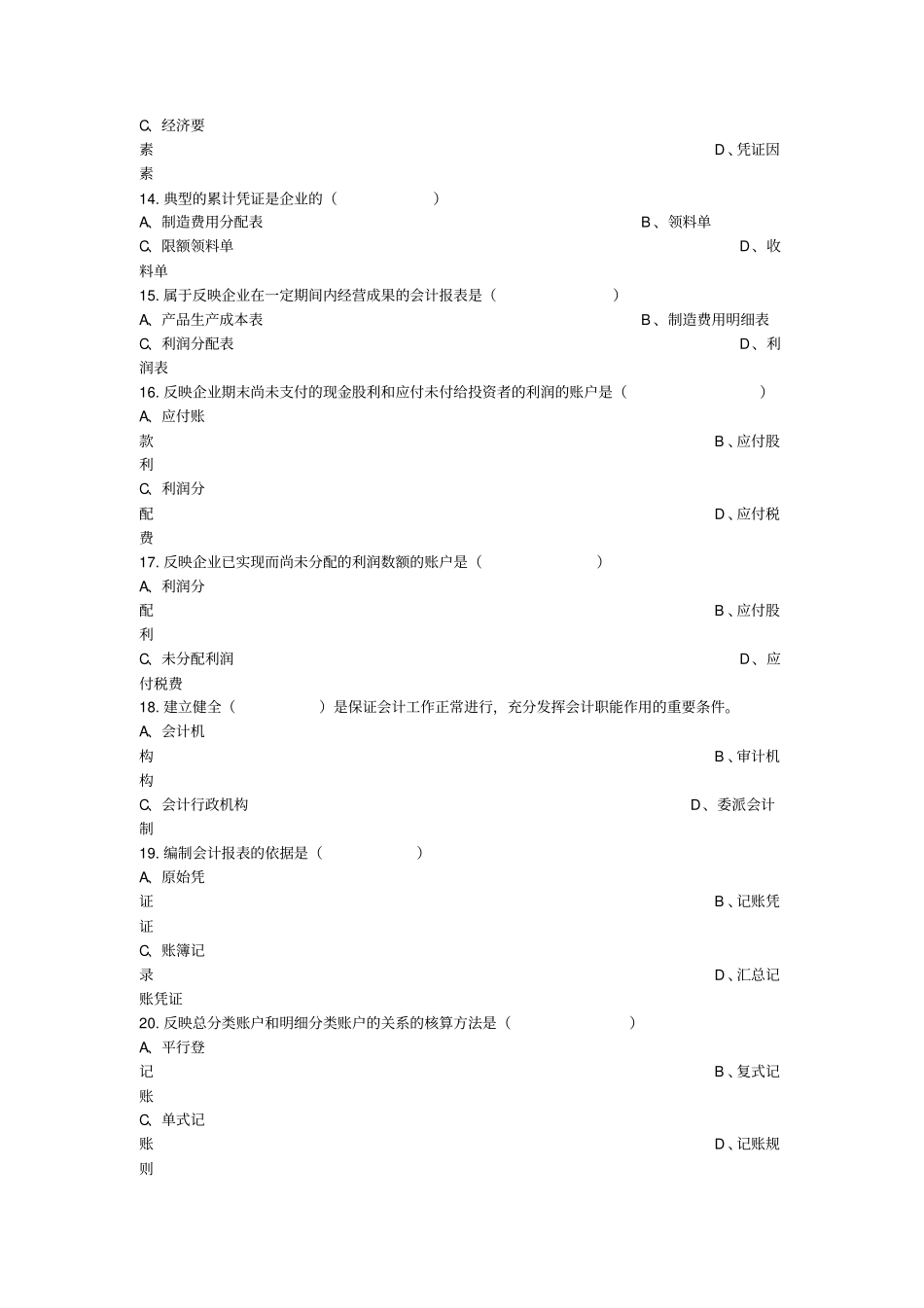 会计学基础考试试题与答案_第3页