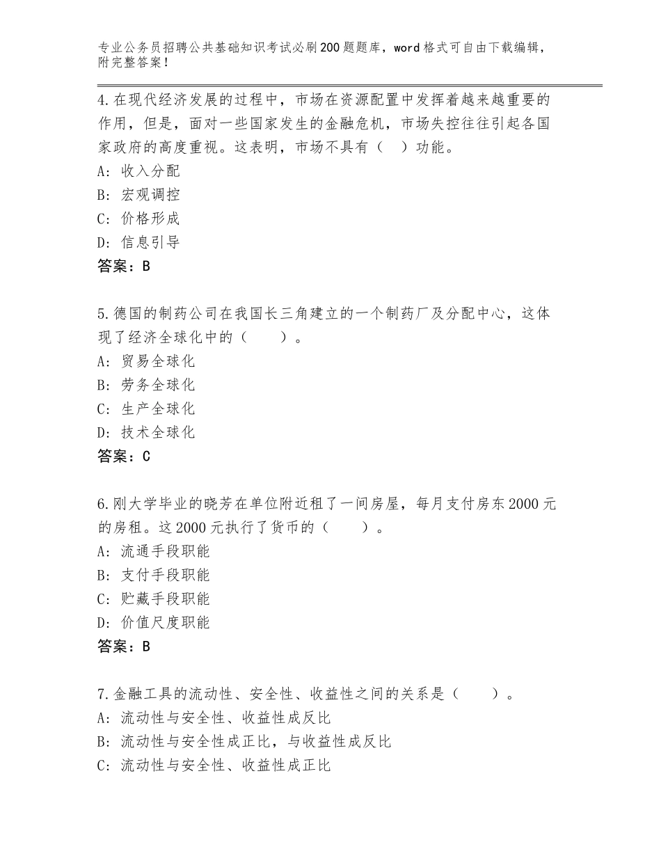 2023-24年黑龙江省龙凤区公务员招聘公共基础知识考试必刷200题真题及参考答案_第2页