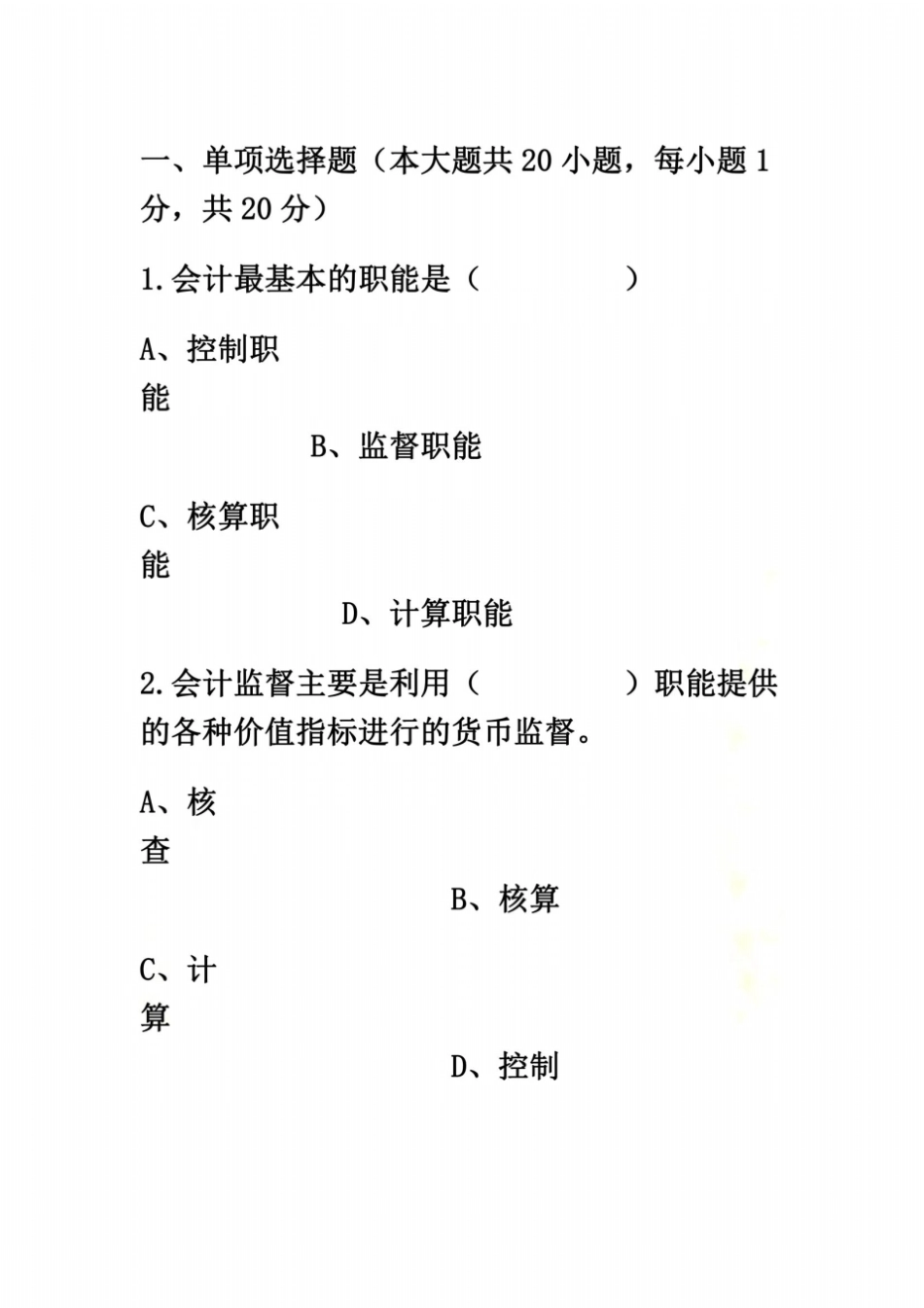 会计学基础考试试题及答案_第2页
