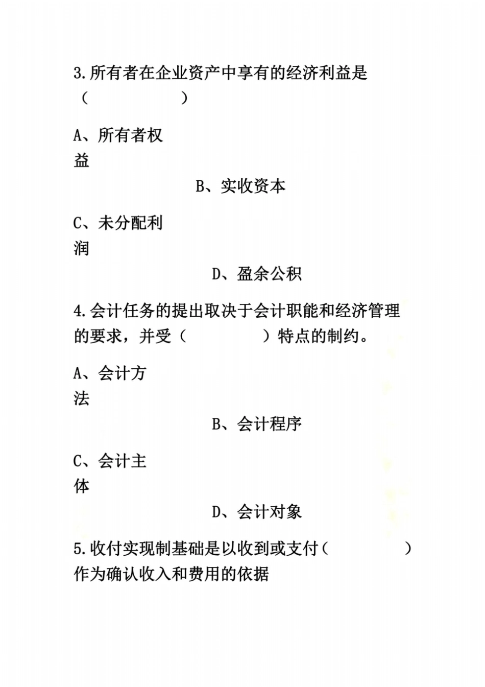 会计学基础考试试题及答案_第3页