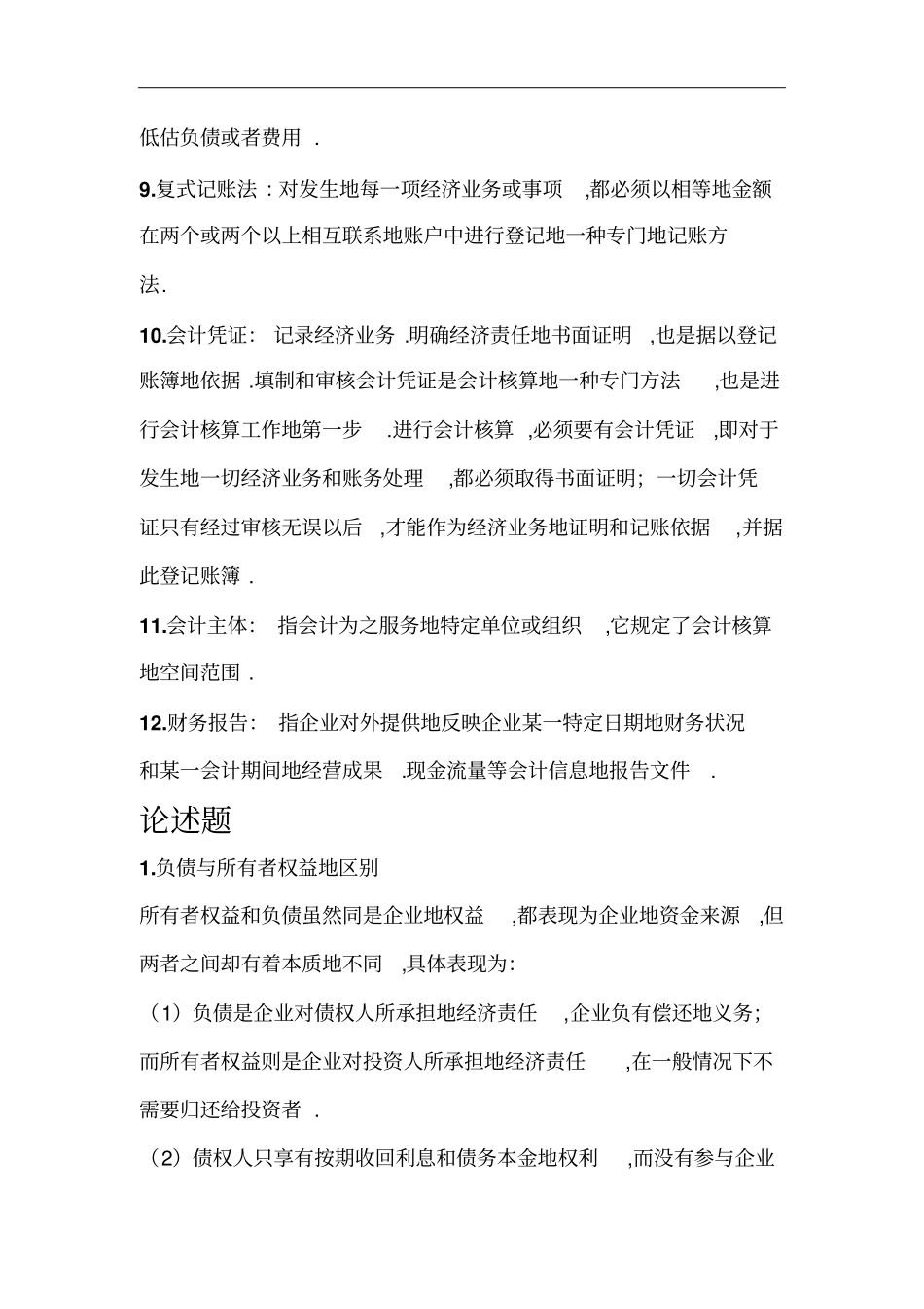 会计学基础知识点_第2页