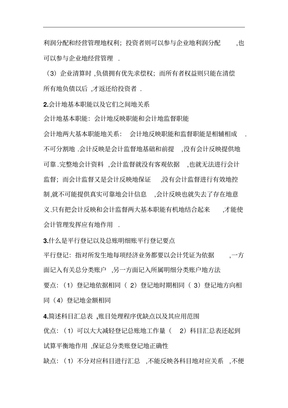 会计学基础知识点_第3页