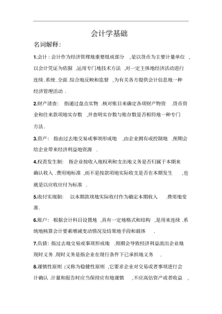 会计学基础知识点