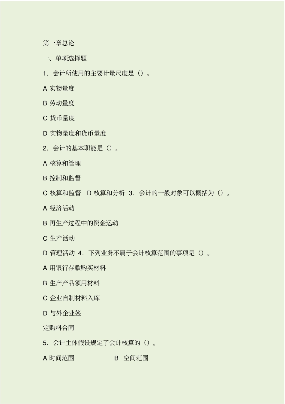 会计学基础试题及答案_第1页