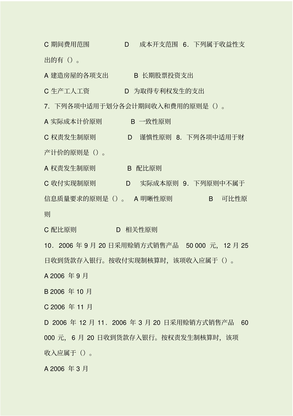 会计学基础试题及答案_第2页