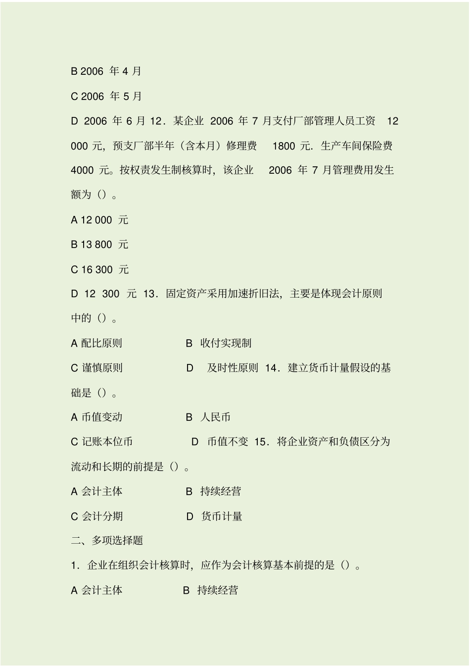 会计学基础试题及答案_第3页