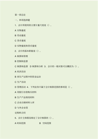 会计学基础试题及答案