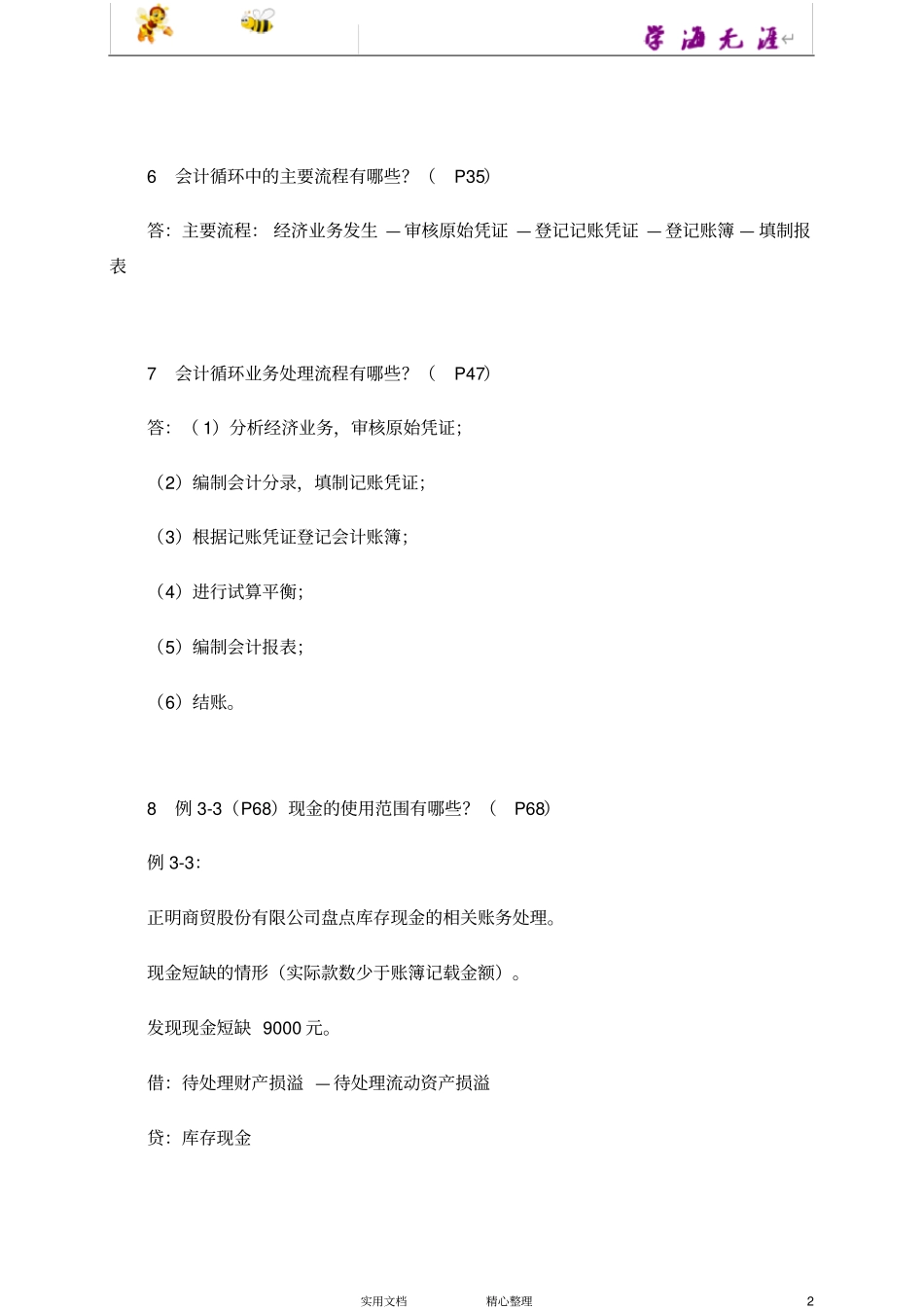 会计学复习重点_第2页