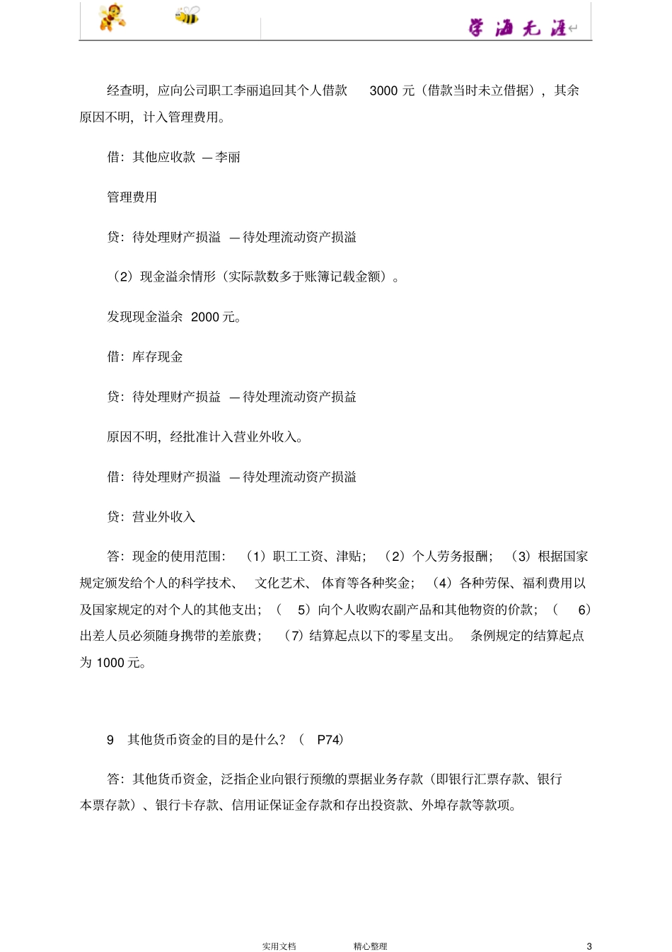会计学复习重点_第3页