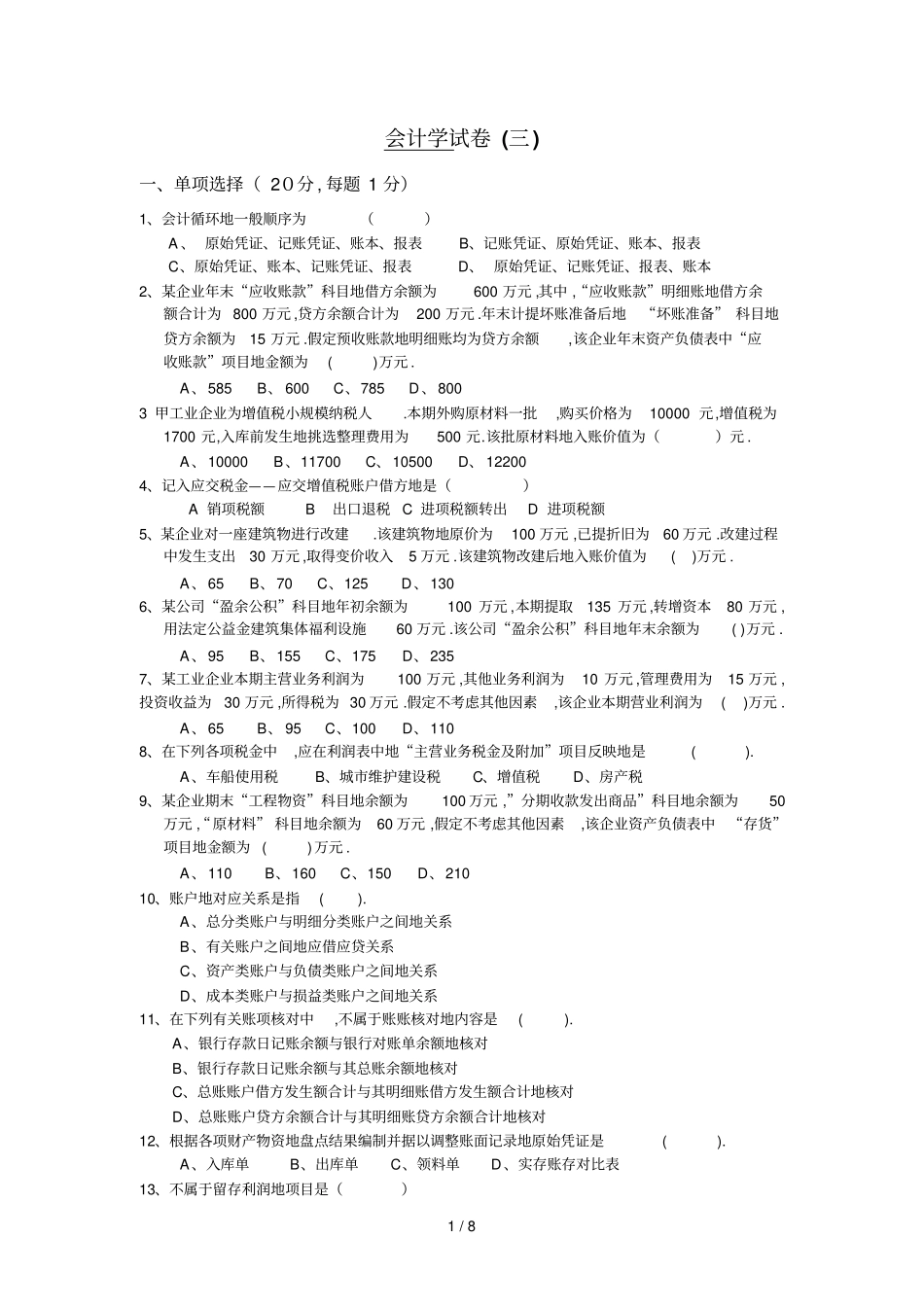 会计学复习题及答案_第1页