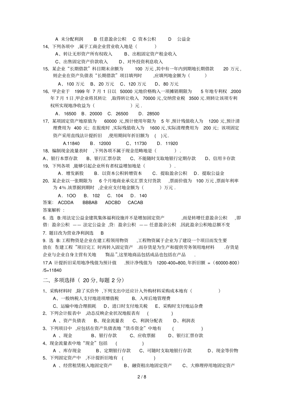 会计学复习题及答案_第2页