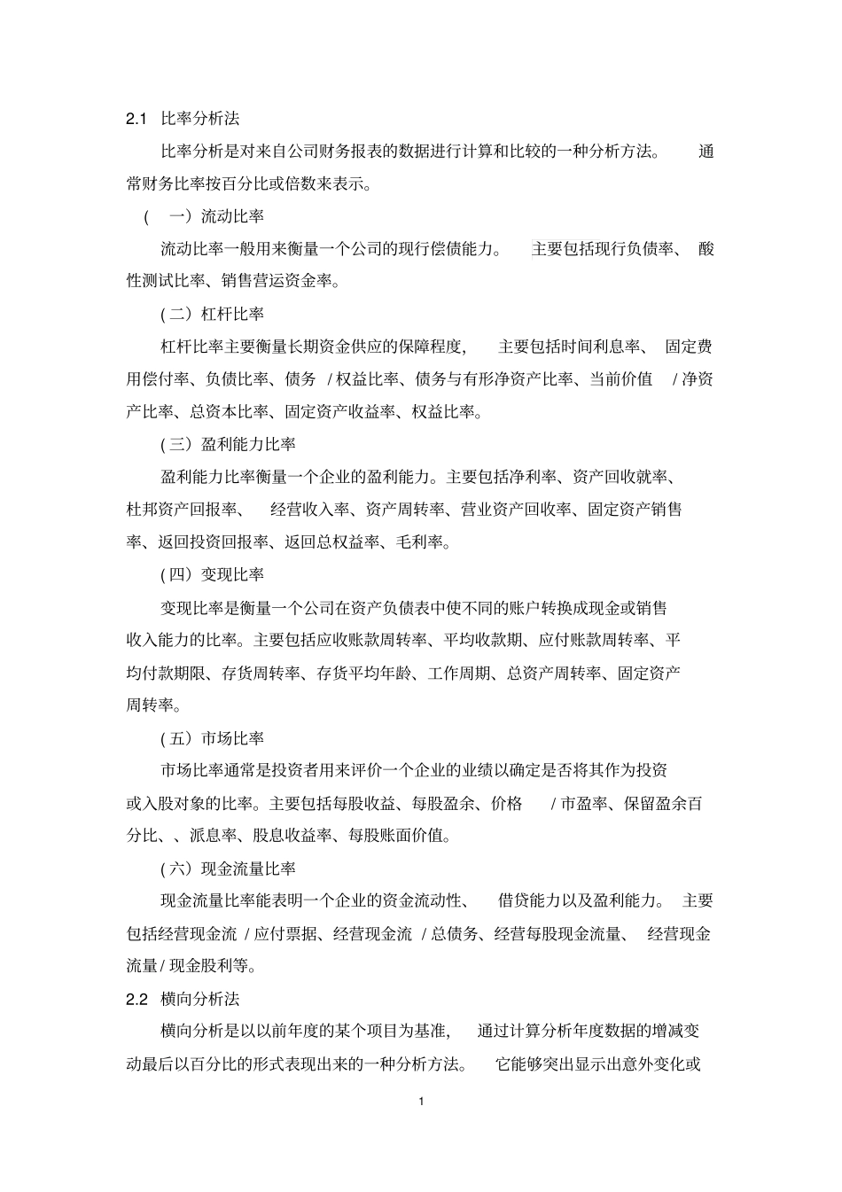 会计学外文翻译--财务报表分析要素_第2页