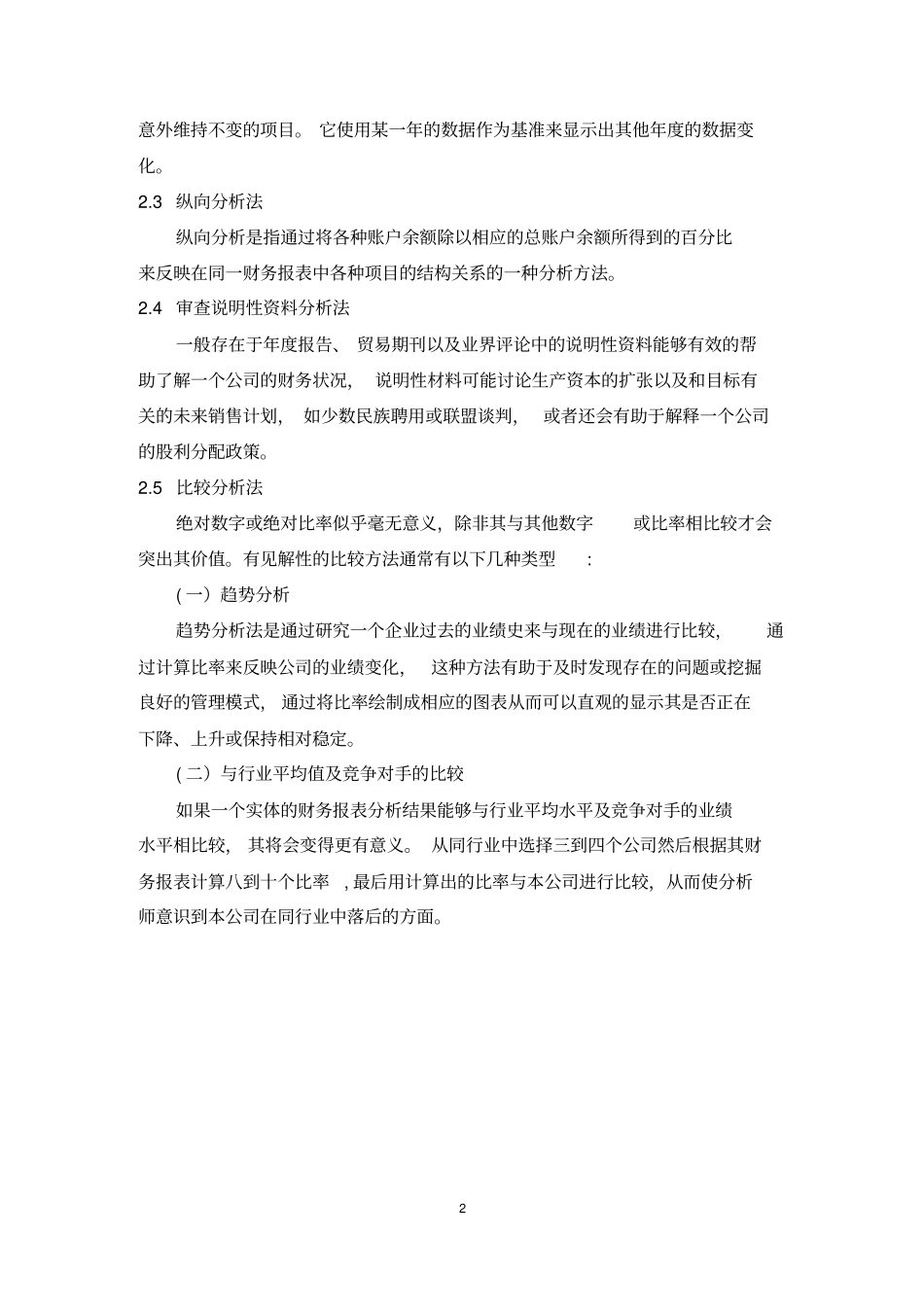 会计学外文翻译--财务报表分析要素_第3页