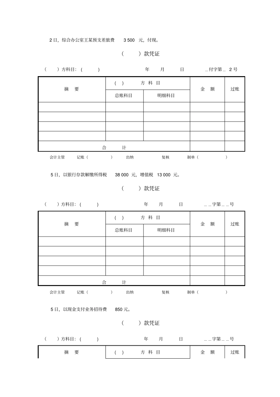 会计学手工账试验题答案_第3页