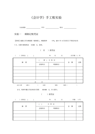 会计学手工账试验题答案