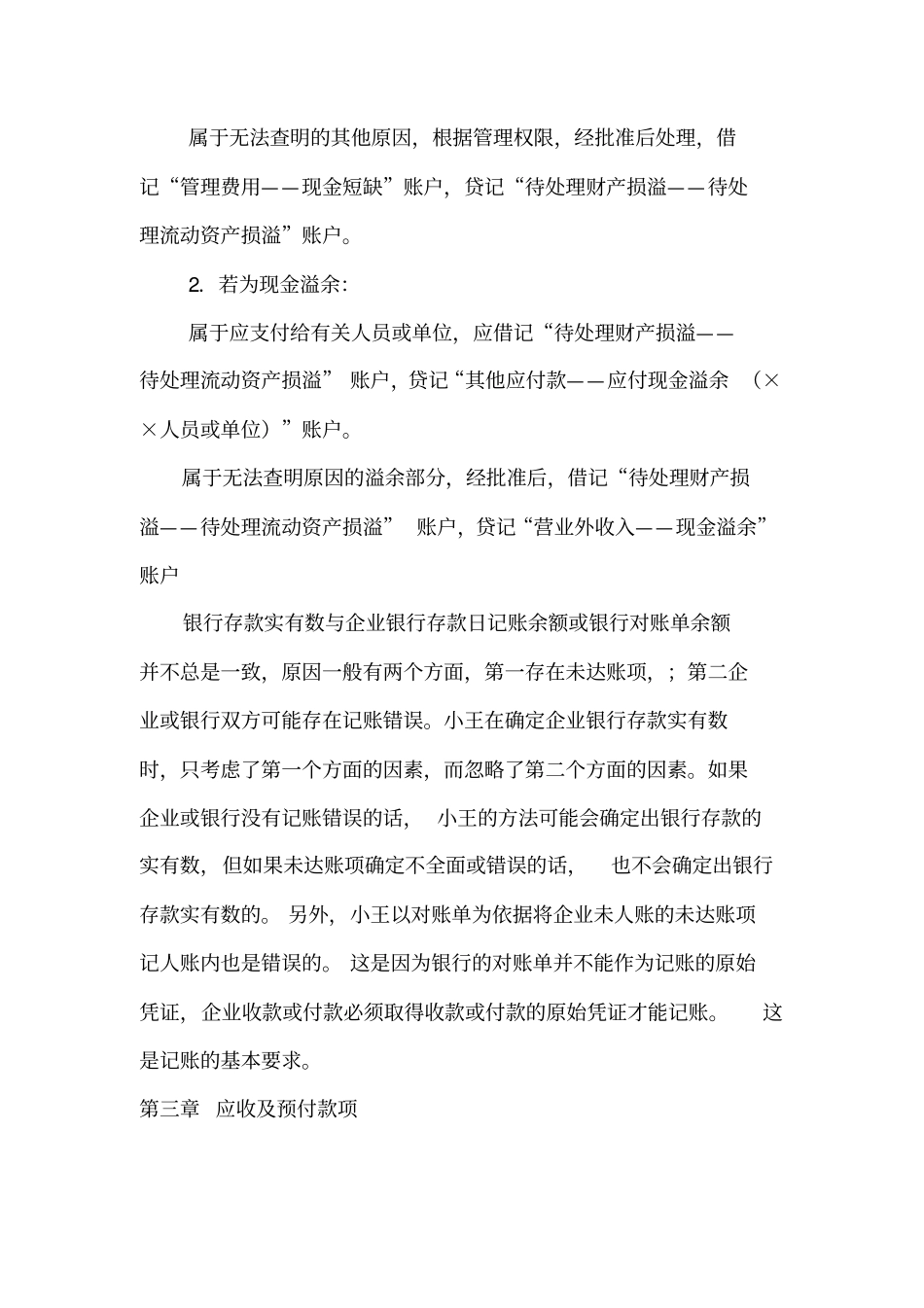 会计学案例分析_第2页