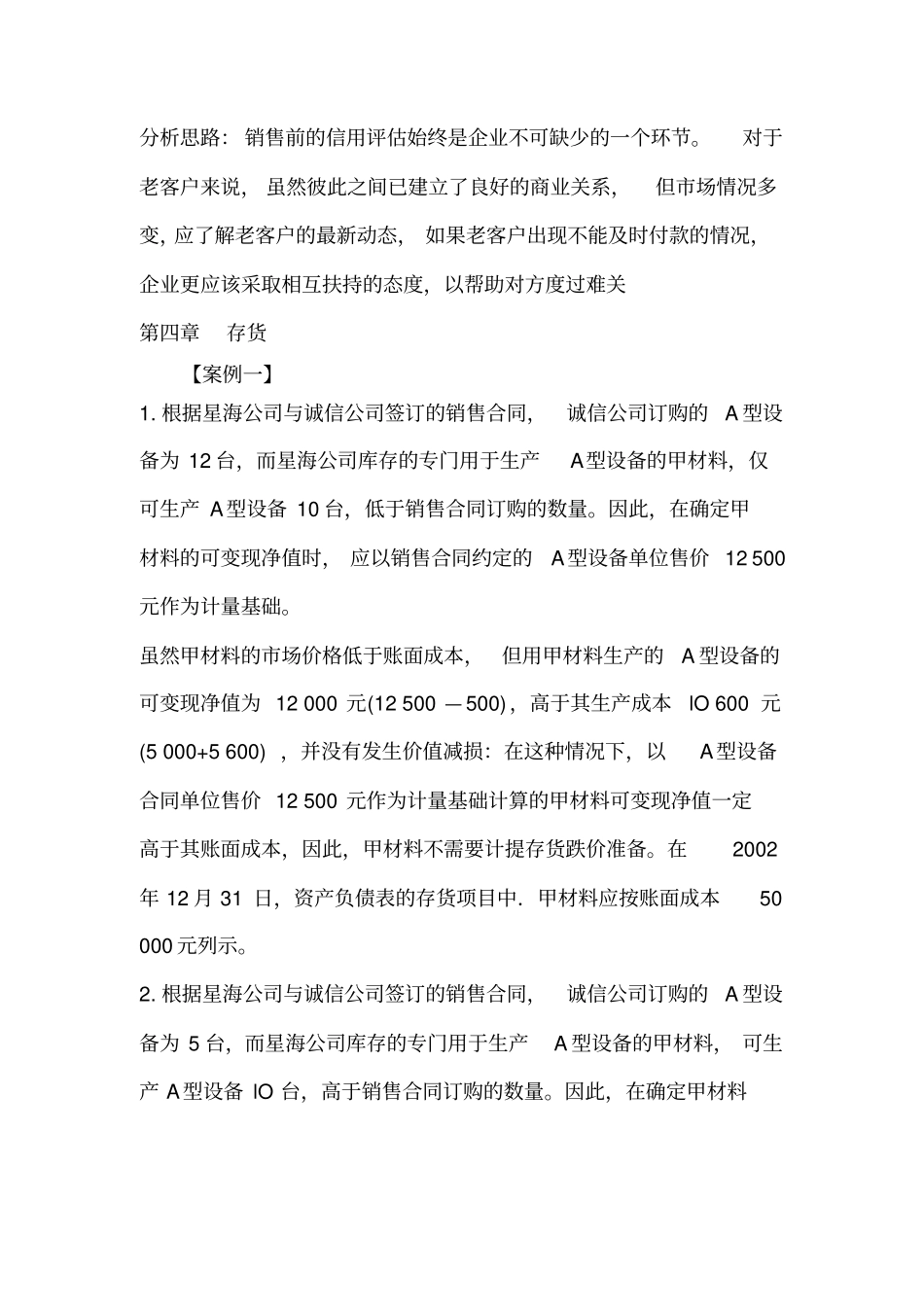 会计学案例分析_第3页