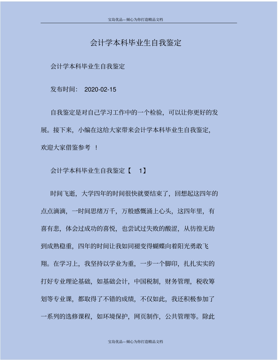 会计学本科毕业生自我鉴定_第2页