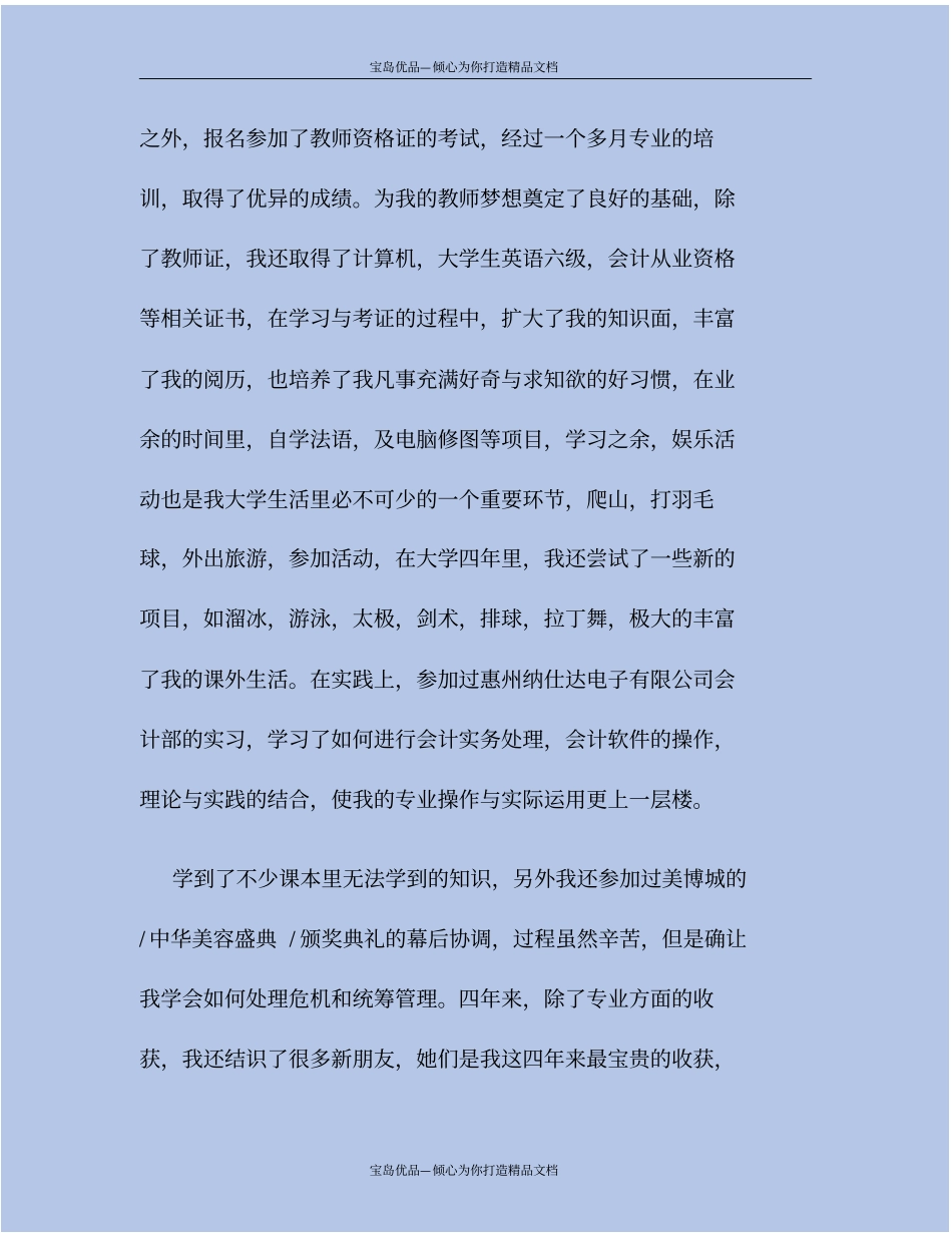会计学本科毕业生自我鉴定_第3页