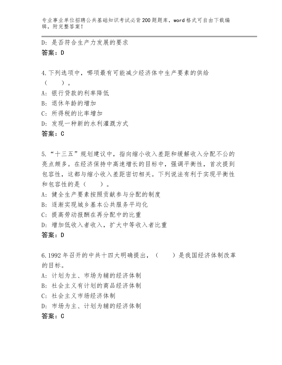 2024贵州省安龙县事业单位招聘公共基础知识考试必背200题王牌题库带答案（综合卷）_第2页