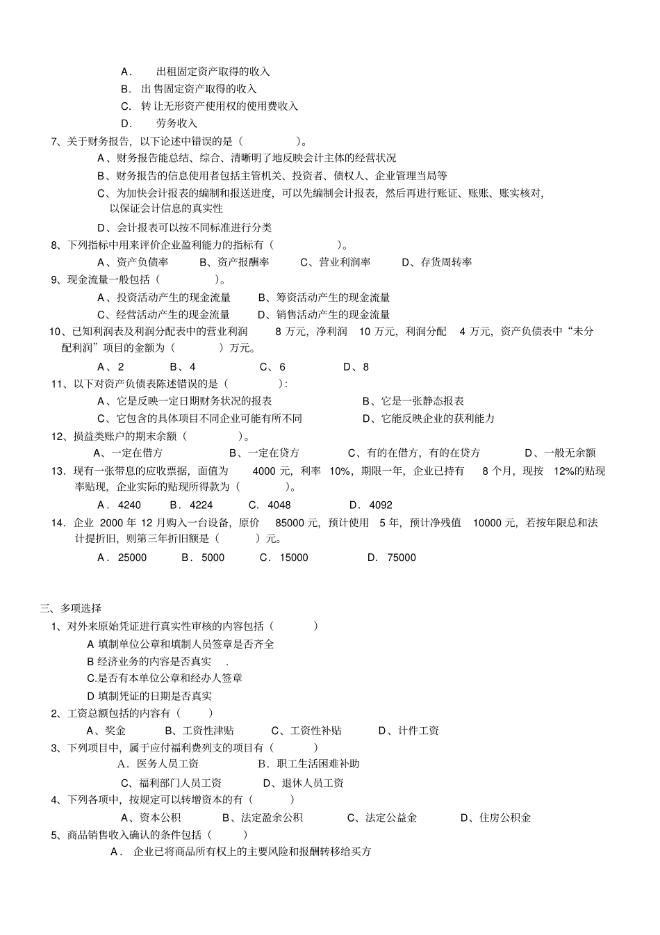 会计学概论作业试题_第2页