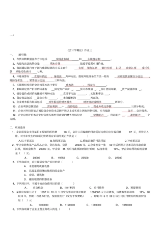 会计学概论作业试题
