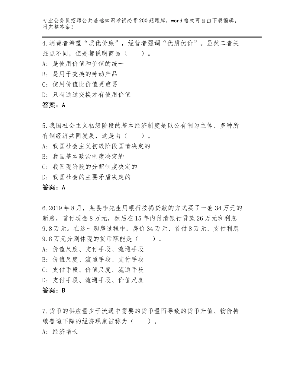 2024黑龙江省东安区公务员招聘公共基础知识考试必背200题完整版带解析答案_第2页